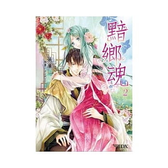 黯乡魂 02 pdf epub mobi 电子书 下载