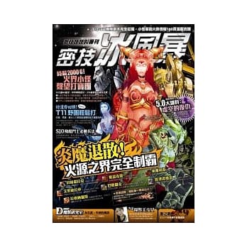 密技冰风暴No.37 pdf epub mobi 电子书 下载