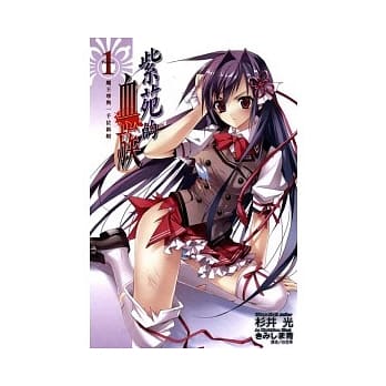 紫苑的血族 1 pdf epub mobi 电子书 下载