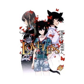 LOVELESS ~ 泡沫之绊 1 pdf epub mobi 电子书 下载