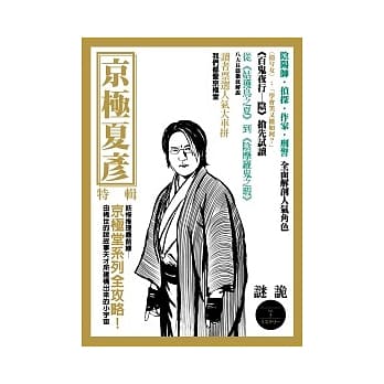 谜诡5：京极堂小宇宙全攻略 pdf epub mobi 电子书 下载