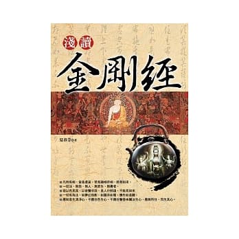 浅读金刚经(新版) pdf epub mobi 电子书 下载