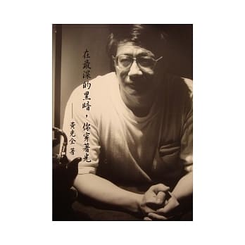 在最深的黑暗，你穿着光 pdf epub mobi 电子书 下载