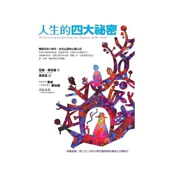 人生的四大祕密 pdf epub mobi 电子书 下载