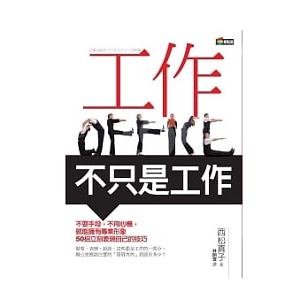 工作，不只是工作 pdf epub mobi 电子书 下载