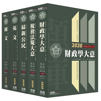 最详尽试题解析 2020全新初考／五等「历届题库完全攻略」：「财税行政」套书 pdf epub mobi 电子书 下载