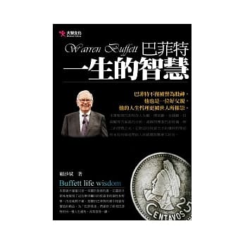 巴菲特一生的智慧 pdf epub mobi 电子书 下载