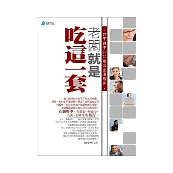 老板就是吃这一套 pdf epub mobi 电子书 下载