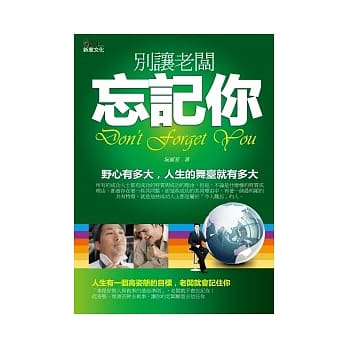 别让老板忘记你 pdf epub mobi 电子书 下载
