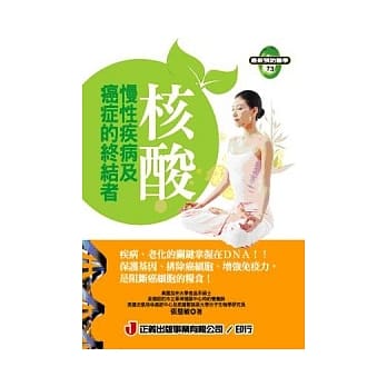 核酸．慢性疾病及癌症的终结者 pdf epub mobi 电子书 下载
