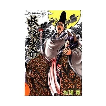 妖怪少爷 15 pdf epub mobi 电子书 下载