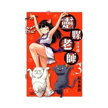 灵媒老师在身边 3 pdf epub mobi 电子书 下载