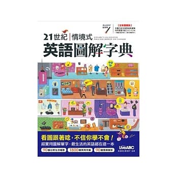 21世纪情境式英语图解字典（点读扩编版） pdf epub mobi 电子书 下载