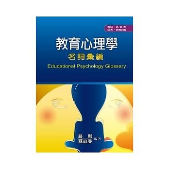 工具书：教育心理学名词汇编 pdf epub mobi 电子书 下载