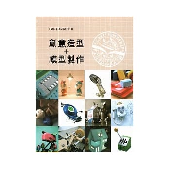 创意造型+模型制作 pdf epub mobi 电子书 下载