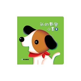 我的数学小书 2 pdf epub mobi 电子书 下载