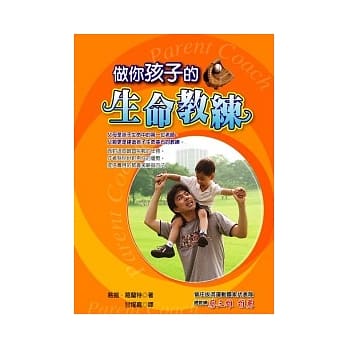 做你孩子的生命教练 pdf epub mobi 电子书 下载