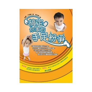 搞定你家的手足纷争 pdf epub mobi 电子书 下载