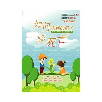 如何与你的孩子谈死亡 pdf epub mobi 电子书 下载