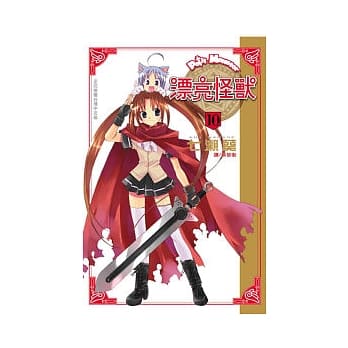 漂亮怪兽10完 pdf epub mobi 电子书 下载