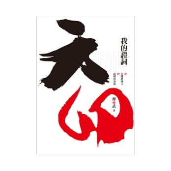 六四．我的证词：从先锋派诗人到底层政治犯 pdf epub mobi 电子书 下载