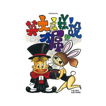 英文，这样说才屌 pdf epub mobi 电子书 下载