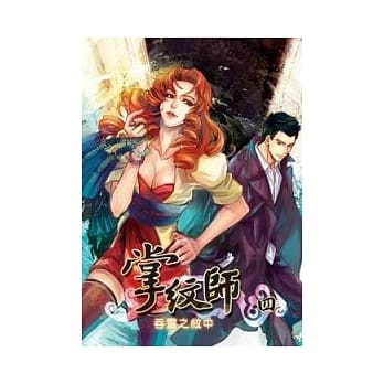 掌纹师 4 吞灵之纹 中 pdf epub mobi 电子书 下载