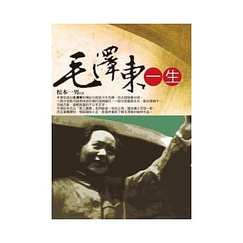 毛泽东一生 pdf epub mobi 电子书 下载