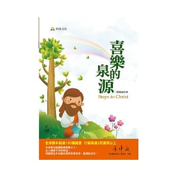 喜乐的泉源 pdf epub mobi 电子书 下载