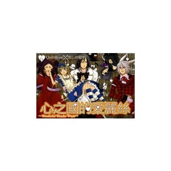 心之国的爱丽丝(6) pdf epub mobi 电子书 下载