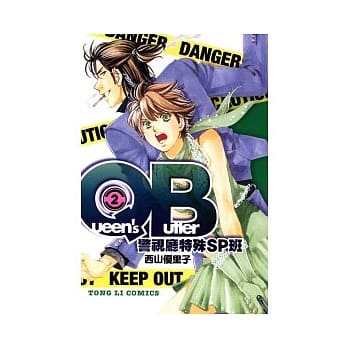 QB ~ 警视听特殊SP班 2 pdf epub mobi 电子书 下载