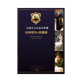 悦读莎士比亚故事 1 哈姆雷特&奥赛罗（25K彩图 + 1CD + Exercise&中译别册） pdf epub mobi 电子书 下载