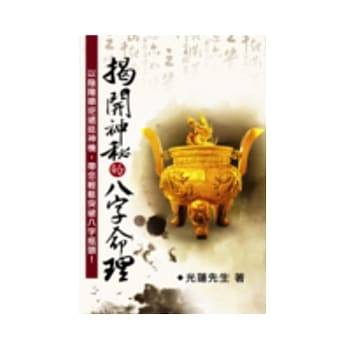 揭开神秘的八字命理 pdf epub mobi 电子书 下载