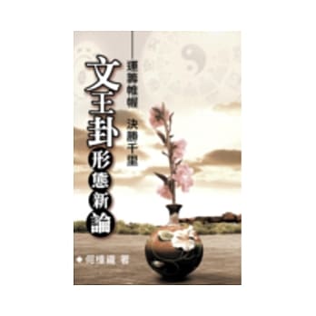 文王卦形态新论 pdf epub mobi 电子书 下载