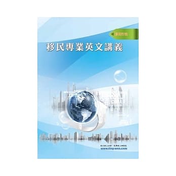 移民专业英文讲义(初版) pdf epub mobi 电子书 下载