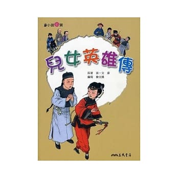 儿女英雄传 pdf epub mobi 电子书 下载