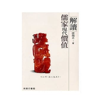 解读儒家现代价值 pdf epub mobi 电子书 下载