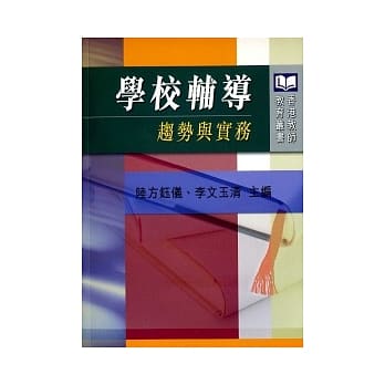 学校辅导：趋势与实务 pdf epub mobi 电子书 下载