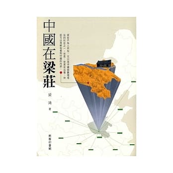 中国在梁庄 pdf epub mobi 电子书 下载