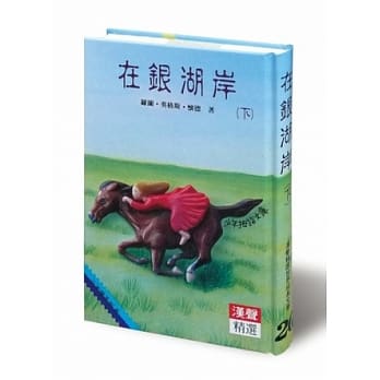 在银湖岸(下) pdf epub mobi 电子书 下载