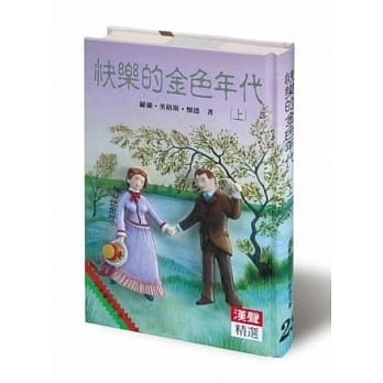 快乐的金色年代(上) pdf epub mobi 电子书 下载