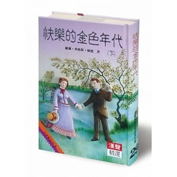 快乐的金色年代(下) pdf epub mobi 电子书 下载