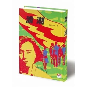 浪潮 pdf epub mobi 电子书 下载