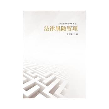 法律风险管理 pdf epub mobi 电子书 下载