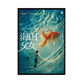 海田父女 pdf epub mobi 电子书 下载
