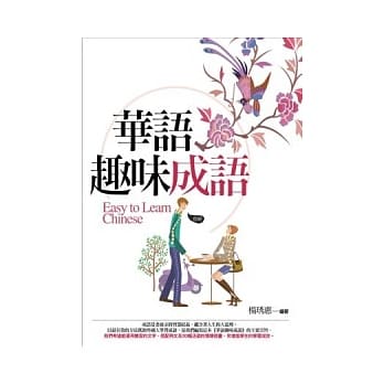 华语趣味成语 pdf epub mobi 电子书 下载
