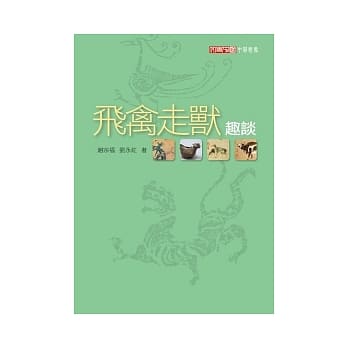 飞禽走兽趣谈 pdf epub mobi 电子书 下载