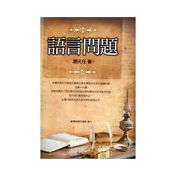 语言问题 pdf epub mobi 电子书 下载