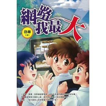 网路我最大 pdf epub mobi 电子书 下载