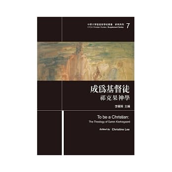 成为基督徒：祁克果神学 pdf epub mobi 电子书 下载
